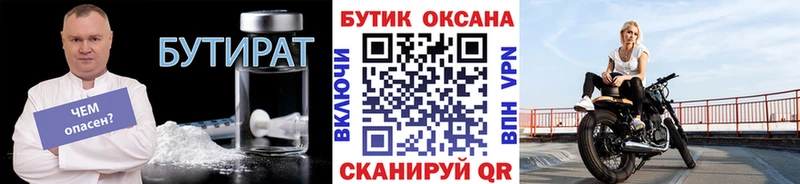 БУТИРАТ бутик  kraken ТОР  Среднеуральск 